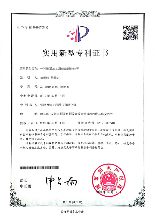 一種錐罩加工用輔助畫(huà)線裝置